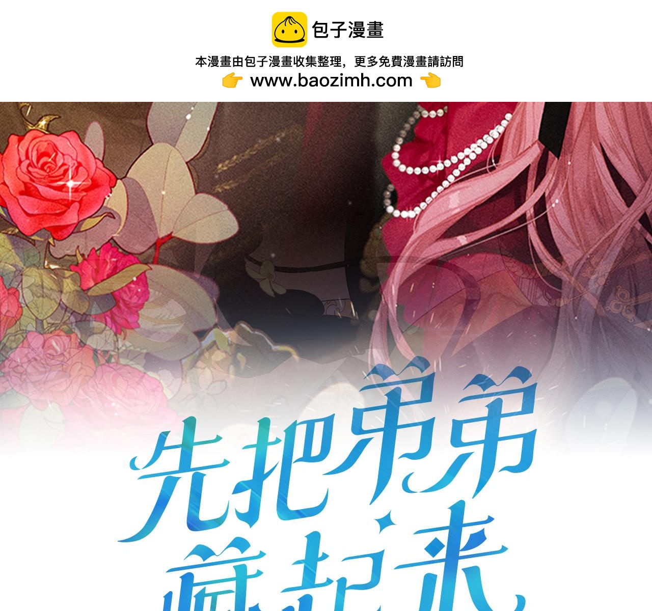 第67话 皇后逼婚1
