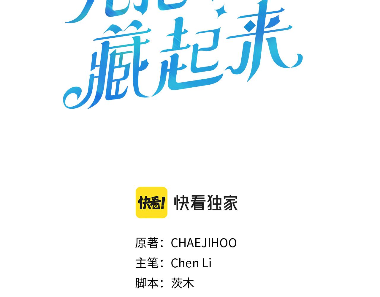 第72话  休艾特的隐患2