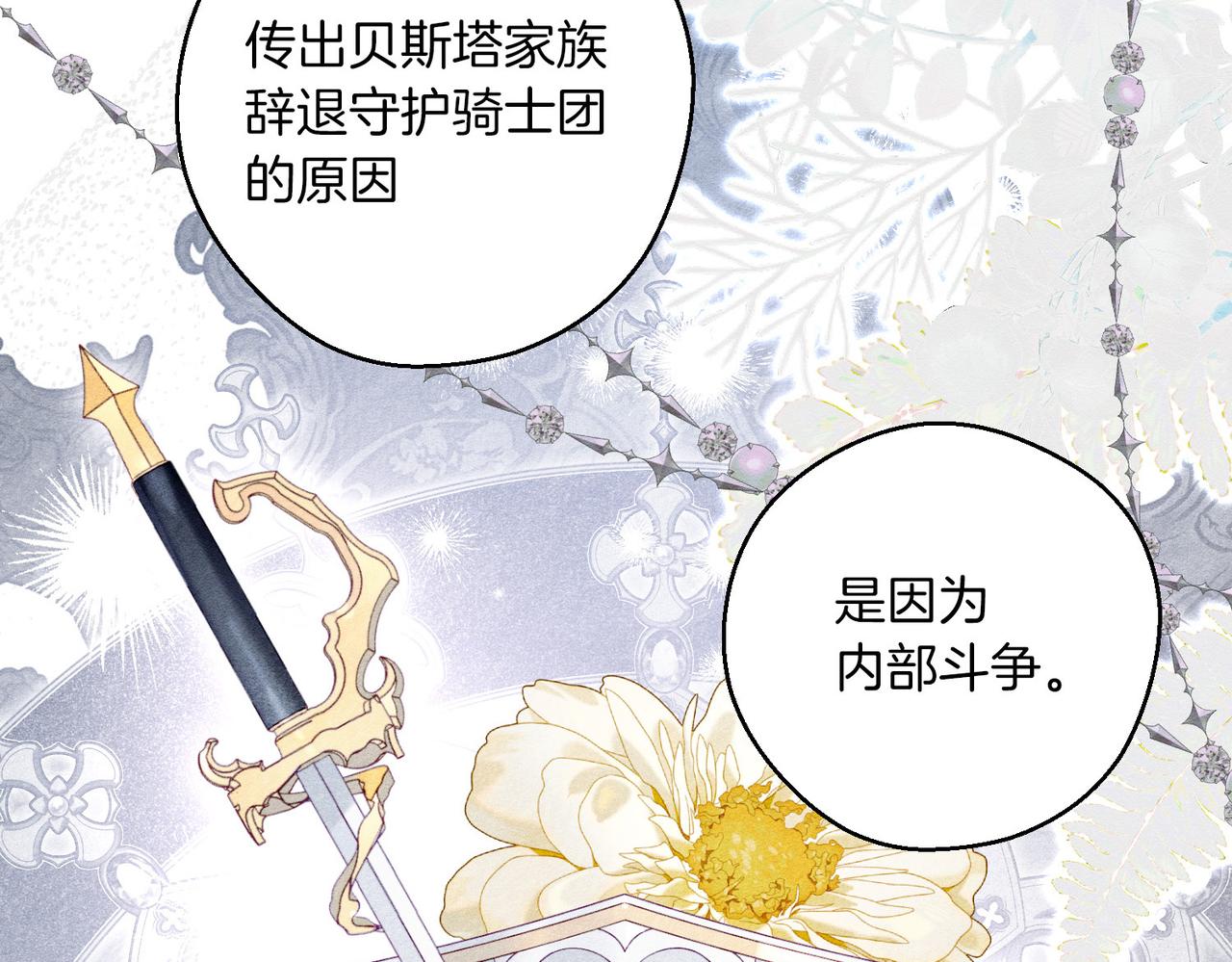 第72话  休艾特的隐患86