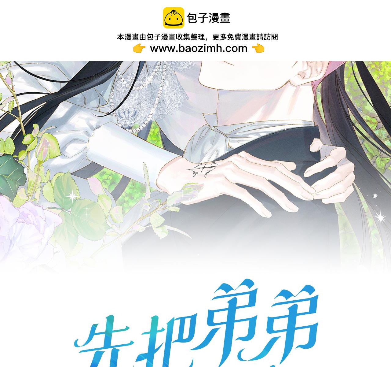 第75话 喜欢年下不是罪1
