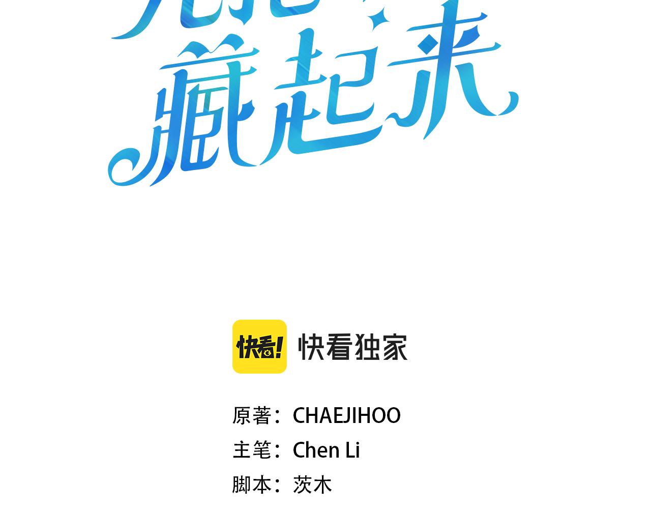 第81话 应邀出席2