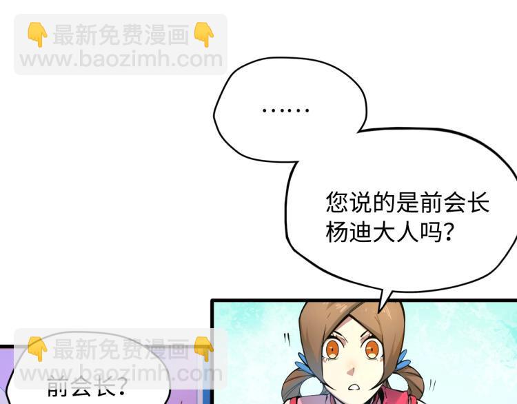 第2话 术炼师工会12