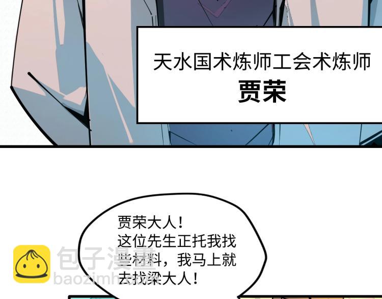 第2话 术炼师工会28