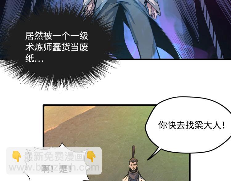 第2话 术炼师工会37