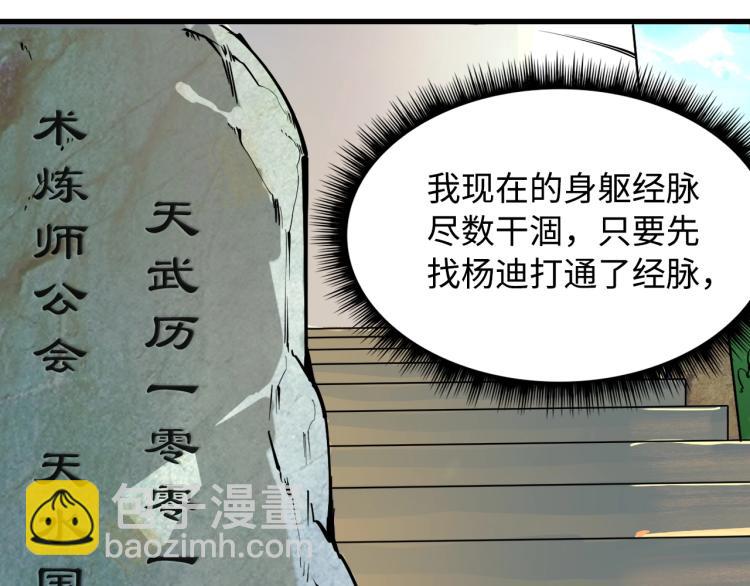 第2话 术炼师工会4