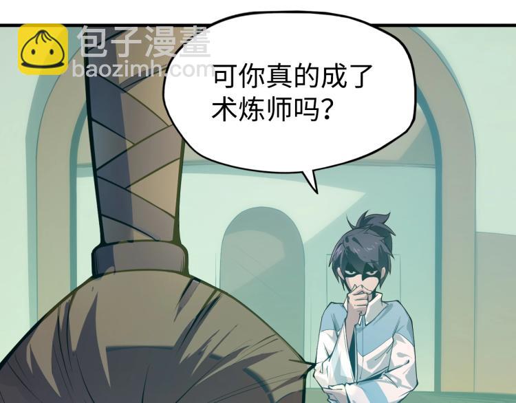 第2话 术炼师工会44