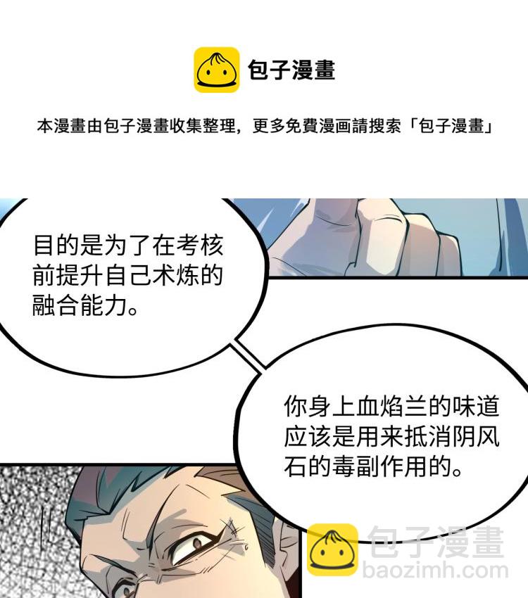 第2话 术炼师工会53