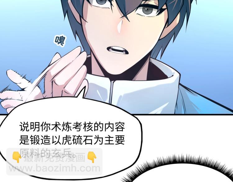 第2话 术炼师工会55