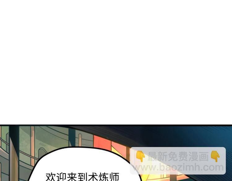 第2话 术炼师工会6
