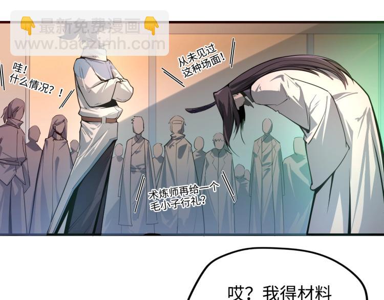 第2话 术炼师工会80