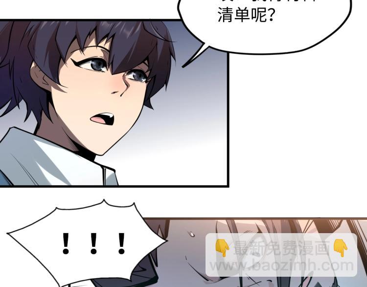 第2话 术炼师工会81