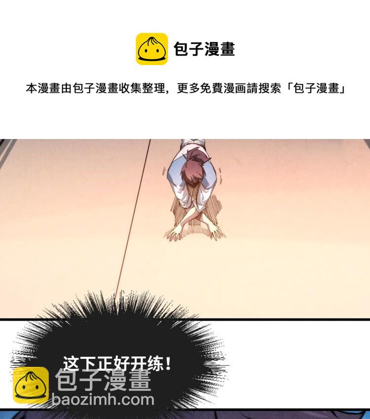 第5话 霸天炼体诀14