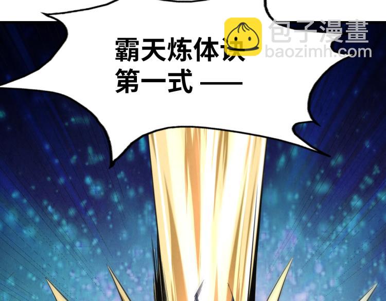 第5话 霸天炼体诀32