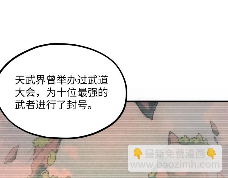 第5话 霸天炼体诀4