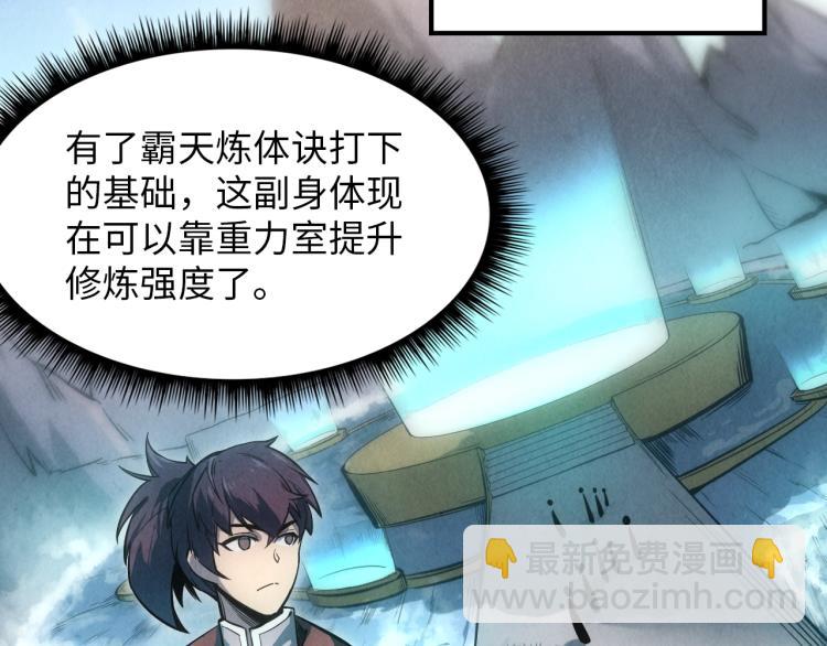 第5话 霸天炼体诀55