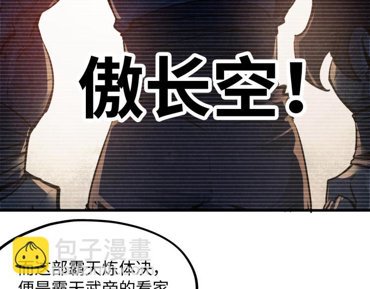 第5话 霸天炼体诀9