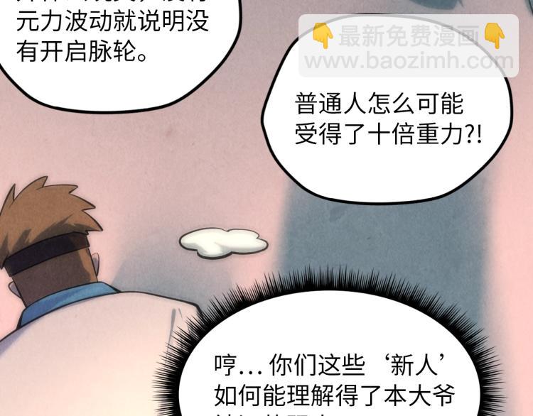 第5话 霸天炼体诀95