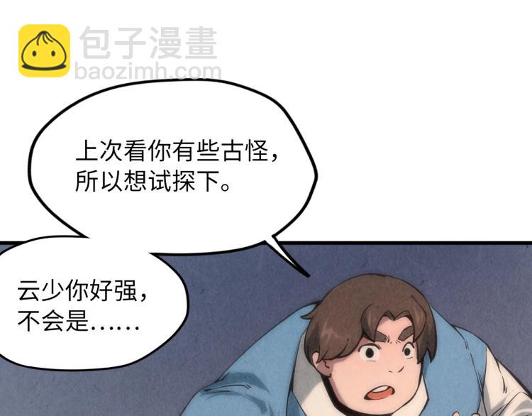 第7话 修炼成果75