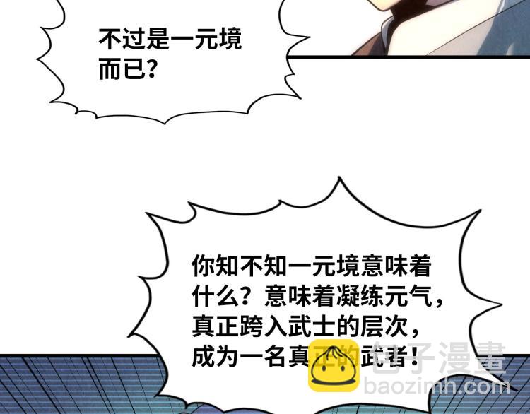 第7话 修炼成果88