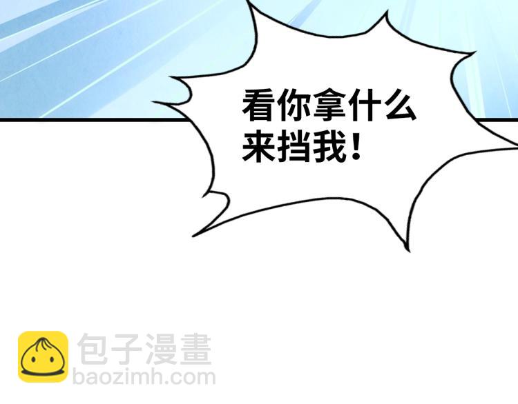 第8话 叫你装X？！83
