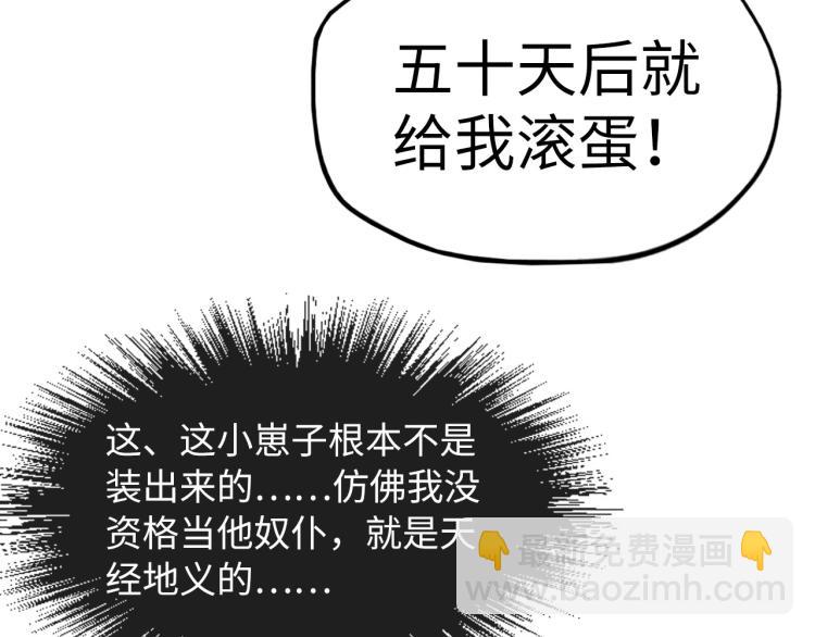 第10话 做我奴仆！67