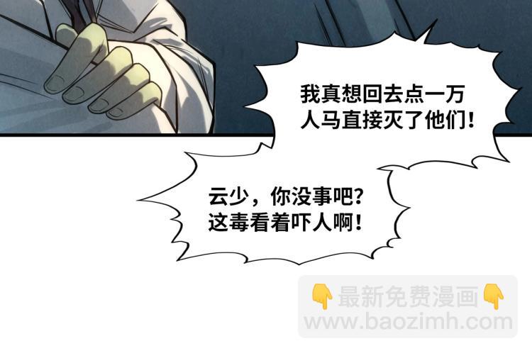 第11话 五道脉轮！101