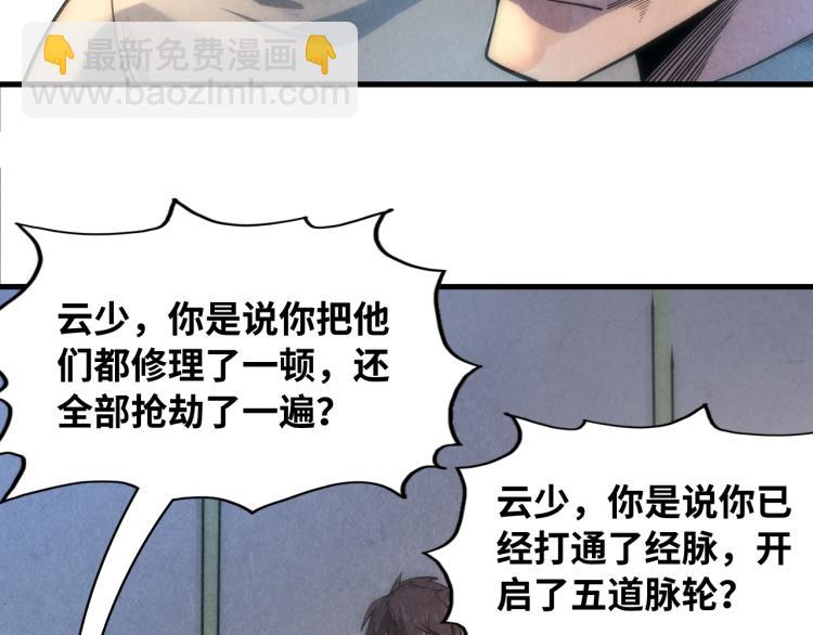 第11话 五道脉轮！111