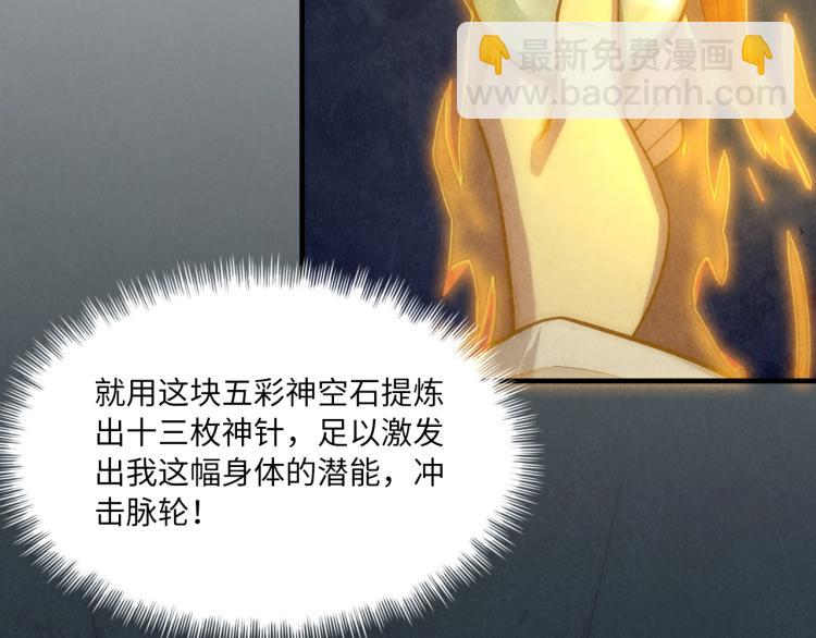 第11话 五道脉轮！42