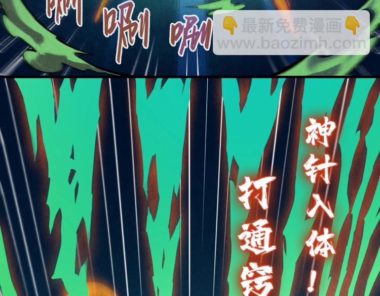 第11话 五道脉轮！81