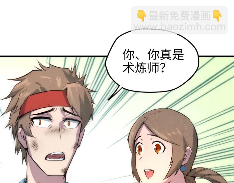 第18话 炼丹49