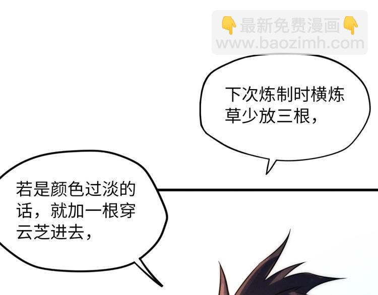 第18话 炼丹50