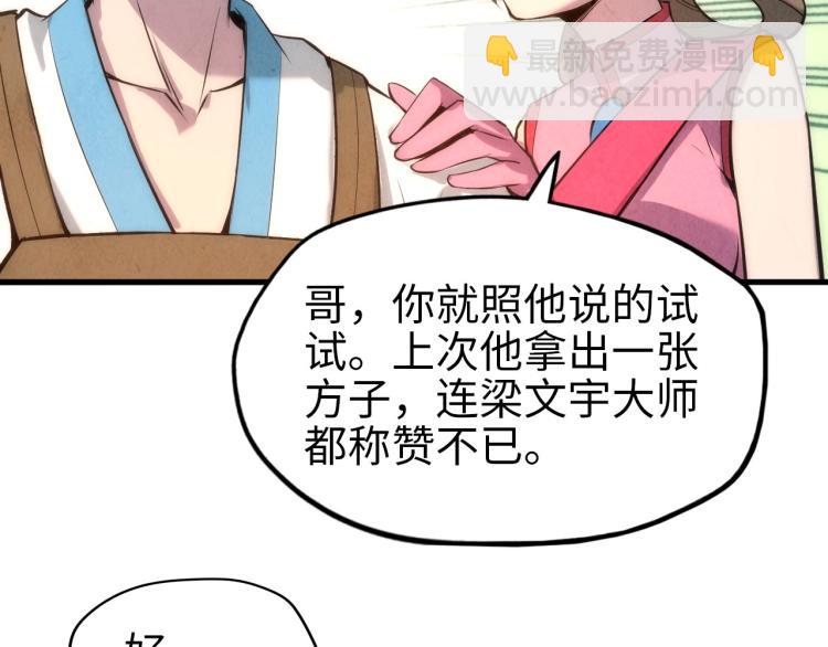 第18话 炼丹54