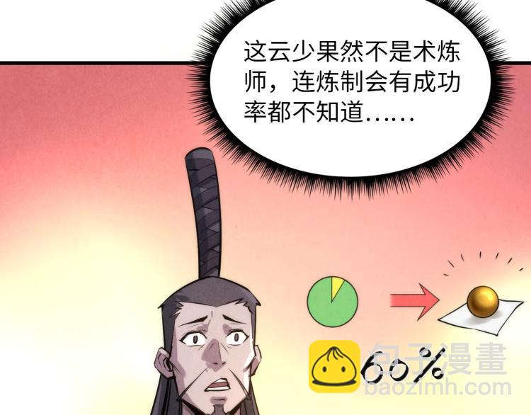 第18话 炼丹95