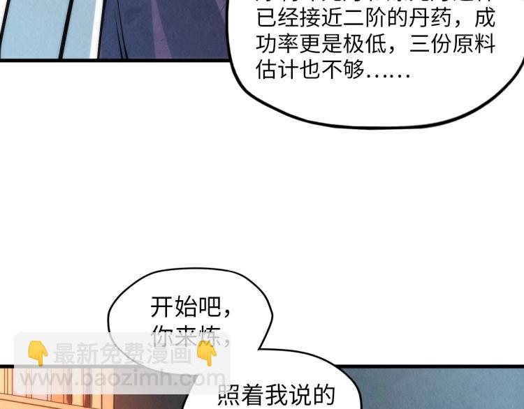 第18话 炼丹97