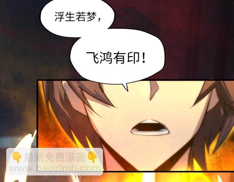 第21话 浮生印20