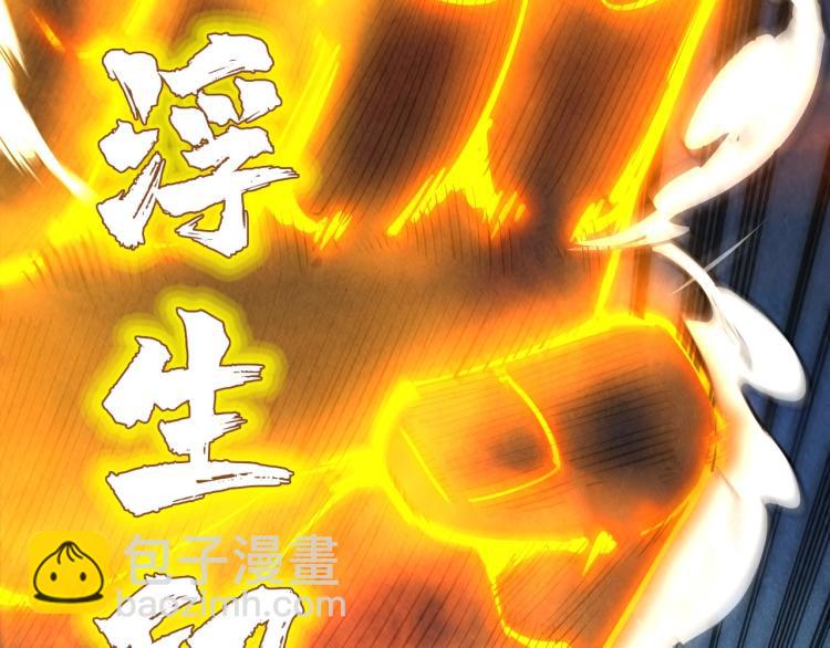 第21话 浮生印22