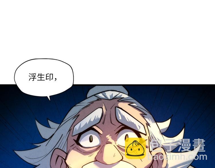 第21话 浮生印25