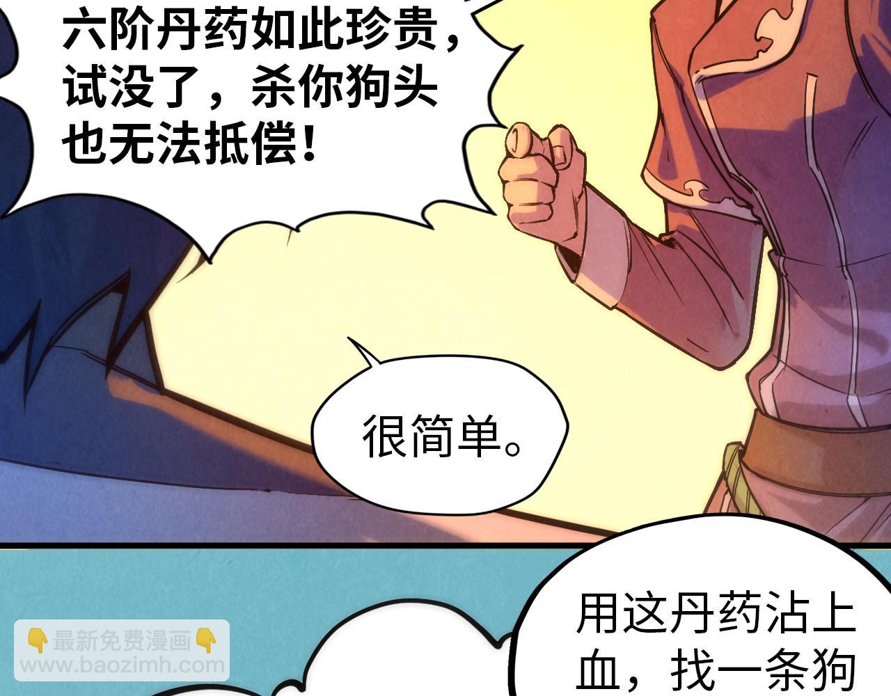 第51话 丹药有毒101