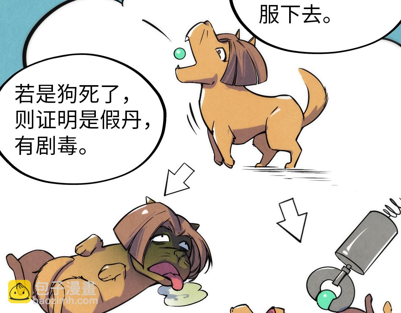 第51话 丹药有毒106