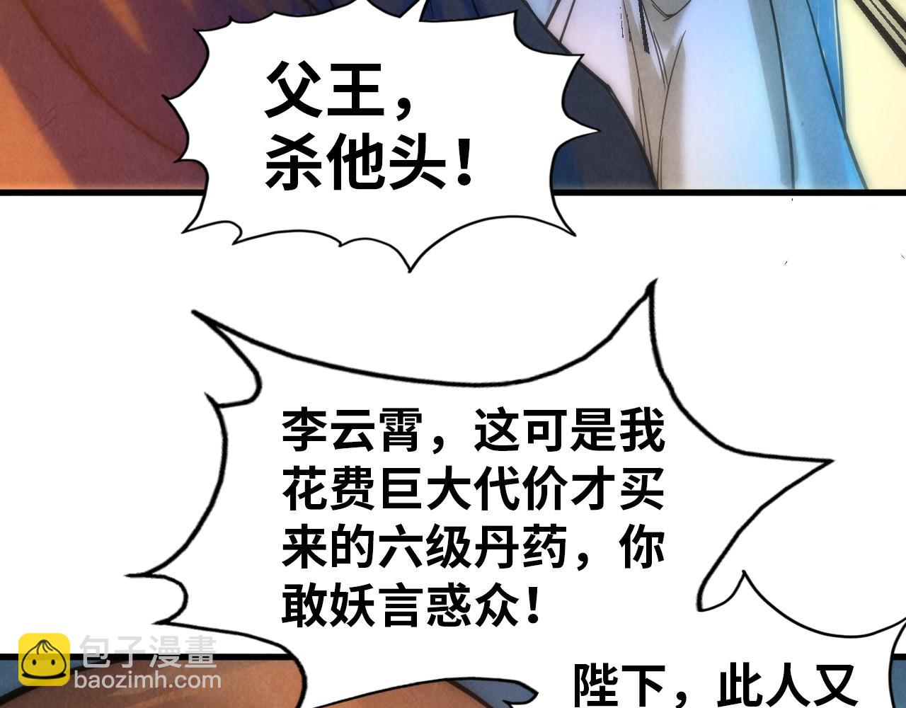 第51话 丹药有毒89