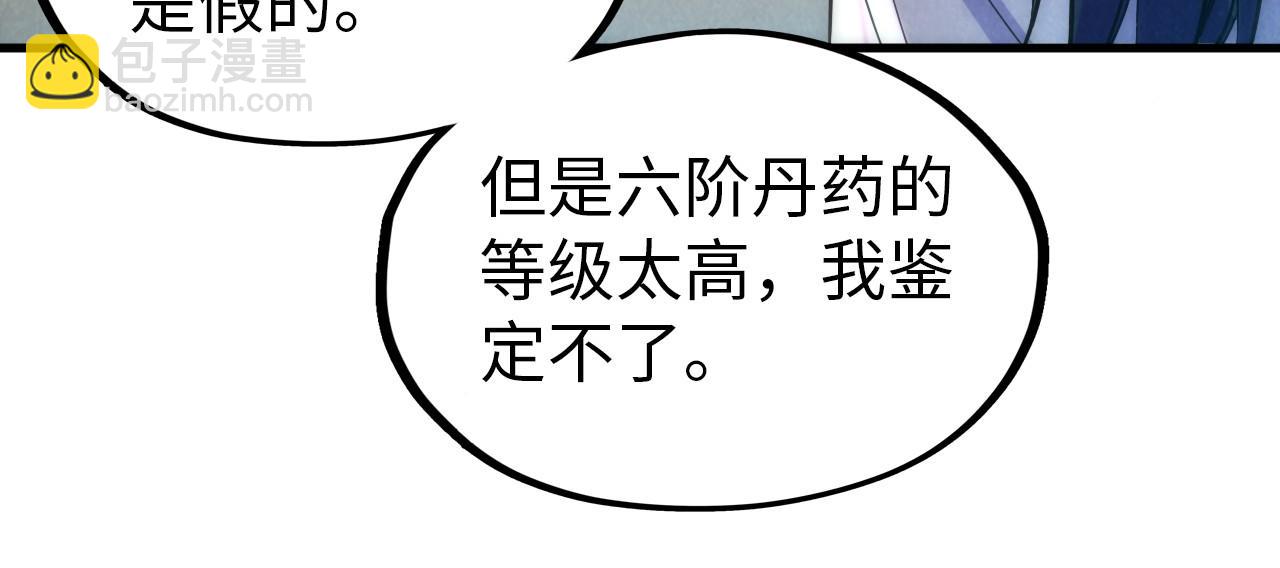 第51话 丹药有毒94
