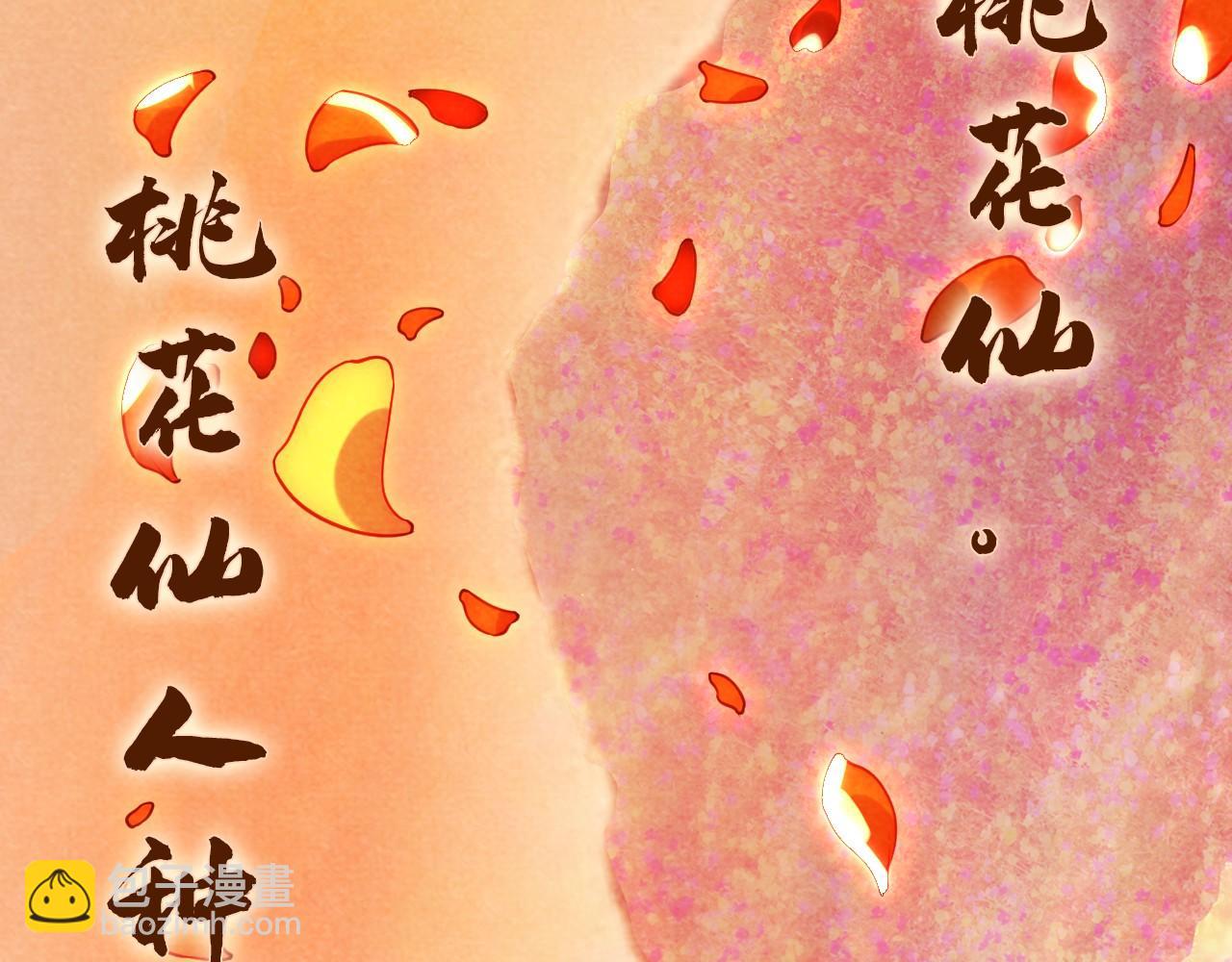 第63话 桃花小诗18