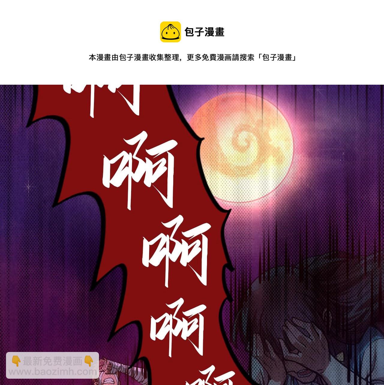 第83话 妖月108