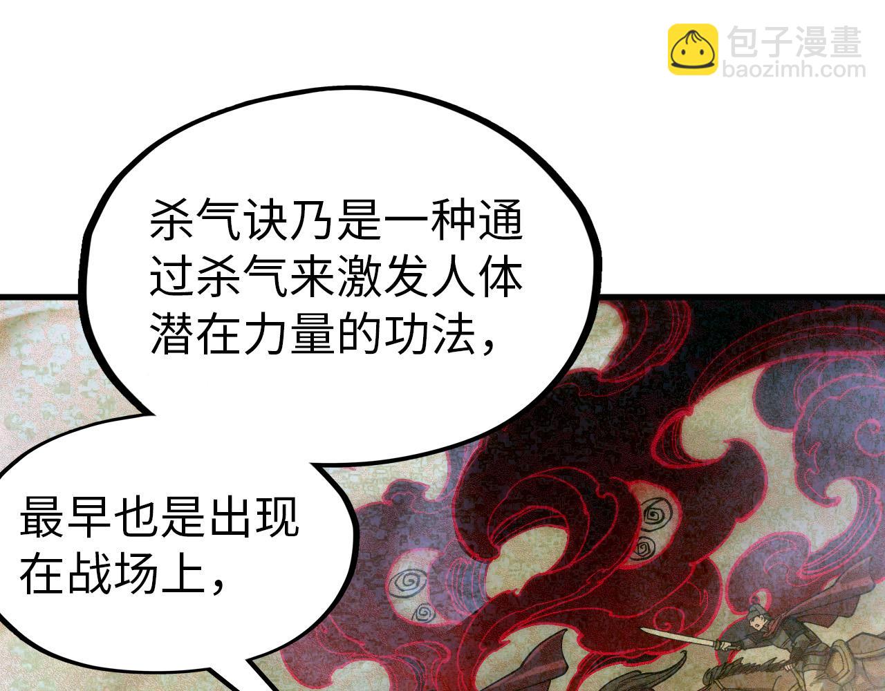 第84话 杀气诀43