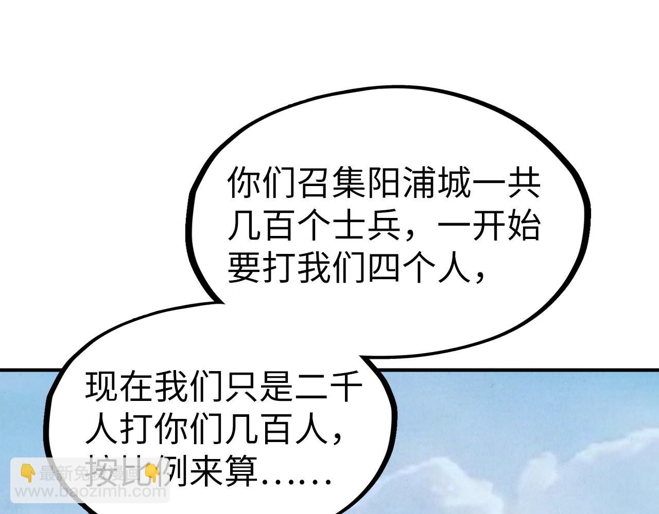 第86话 人少的才讲理58