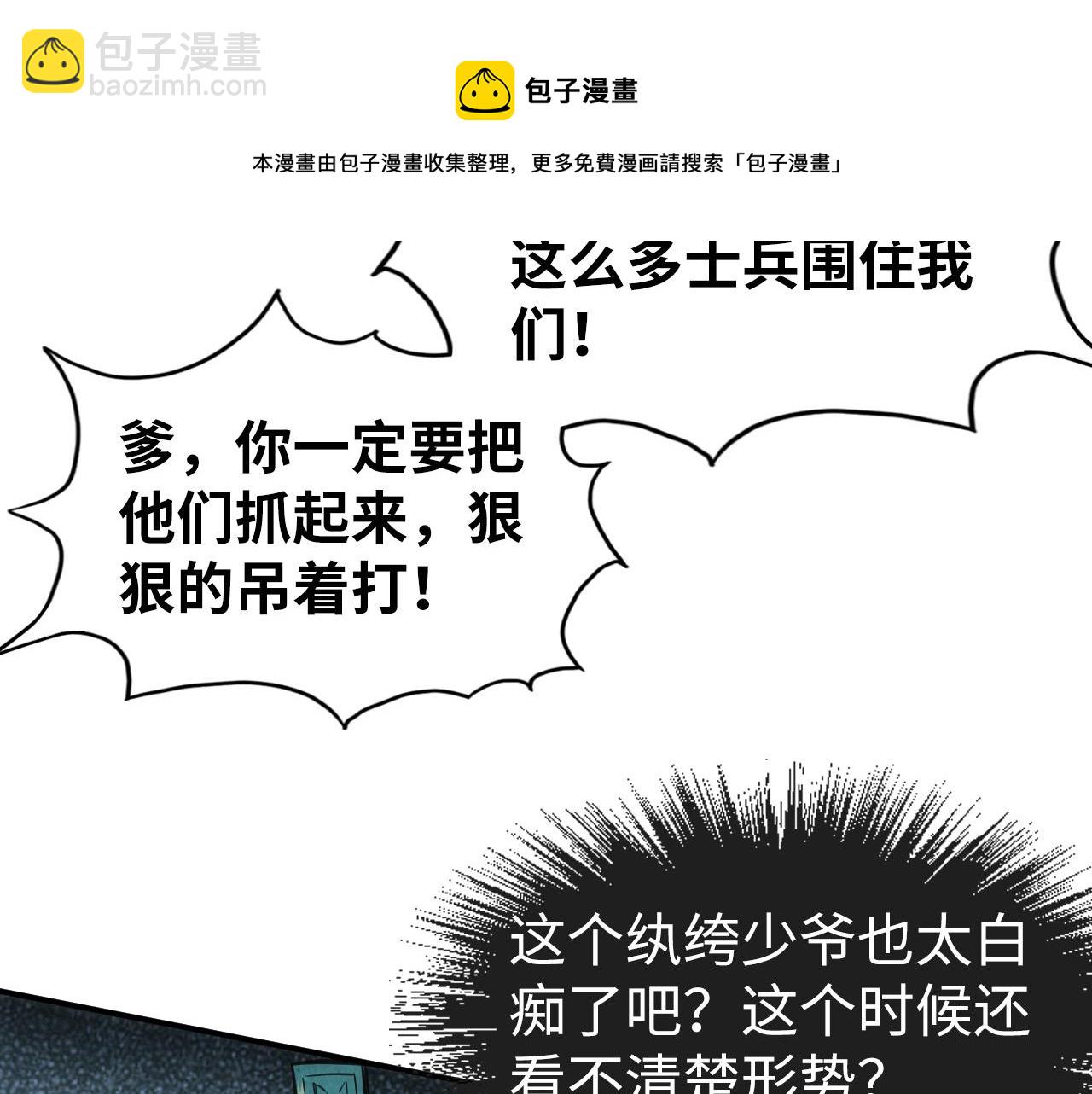 第86话 人少的才讲理74