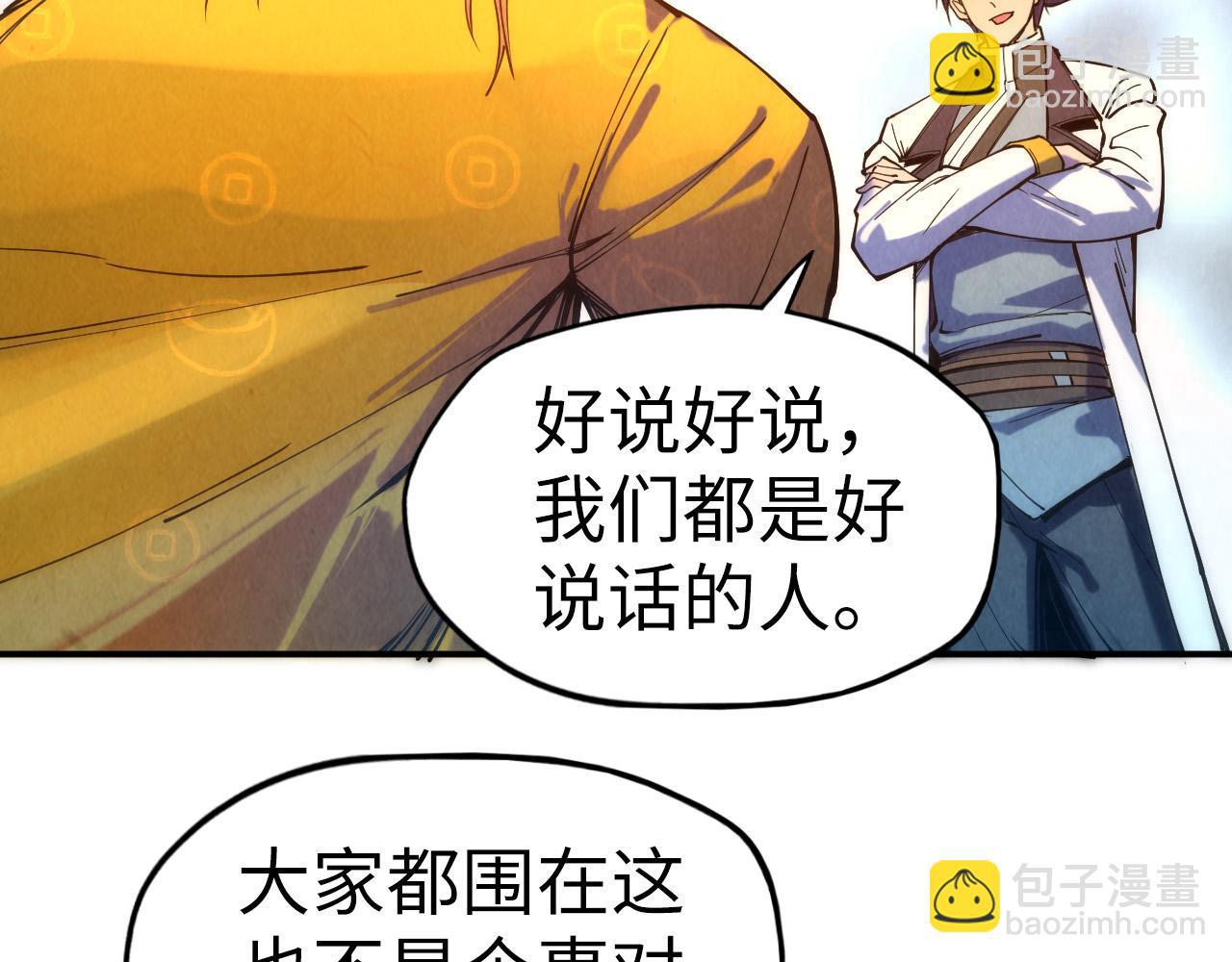 第86话 人少的才讲理81