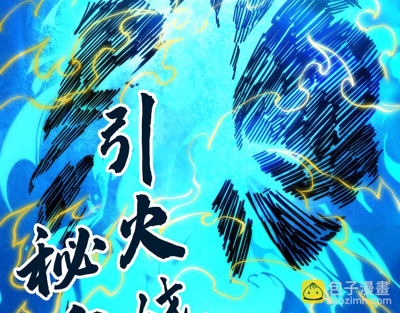 第105话 凤凰真火146