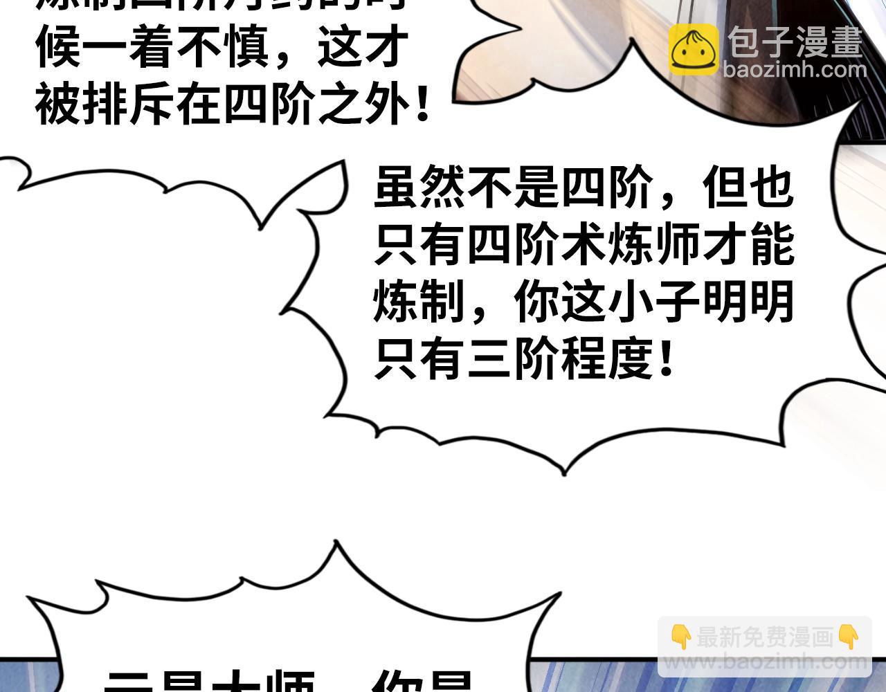 第113话 伪四阶123