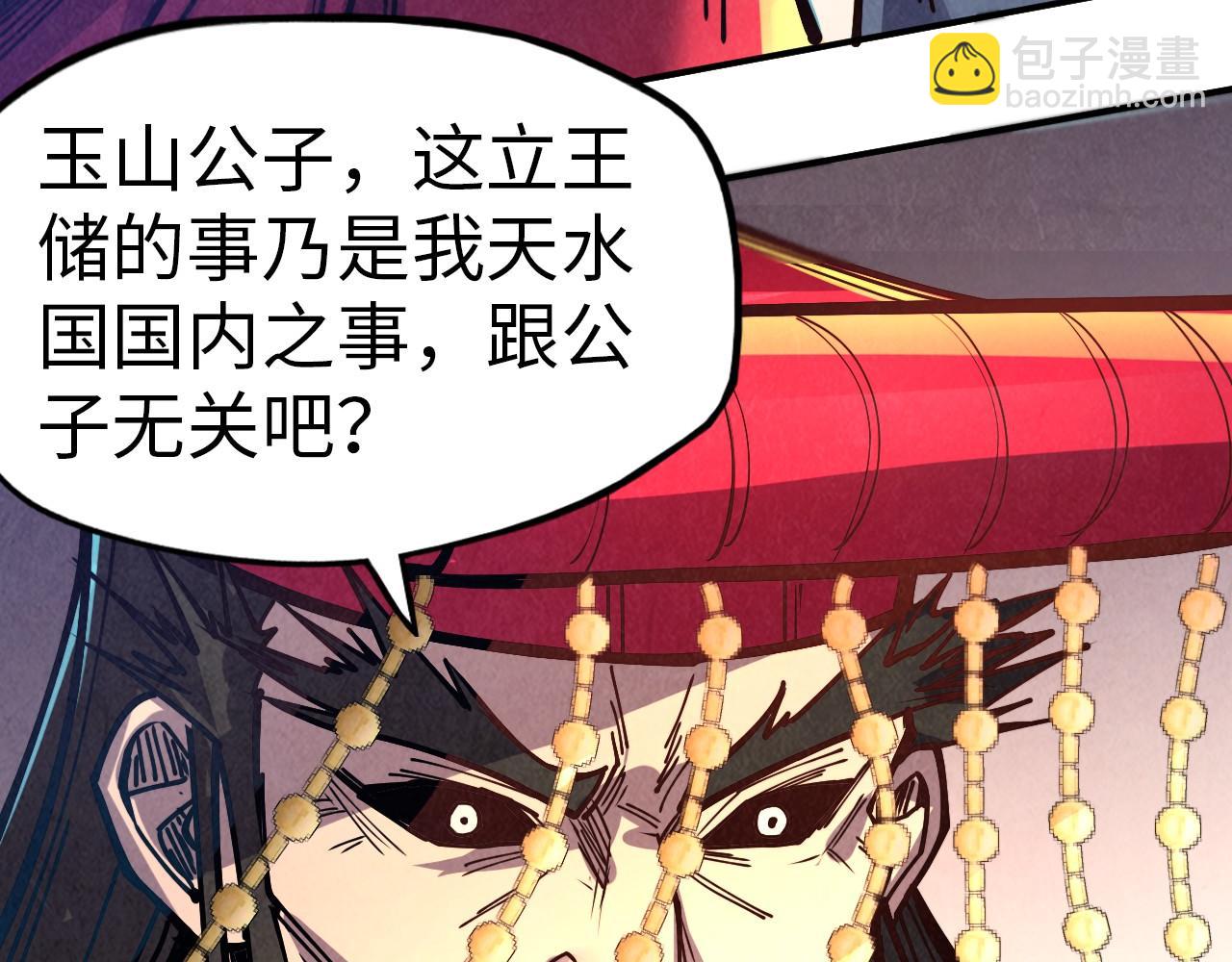 第115话 周公子？119